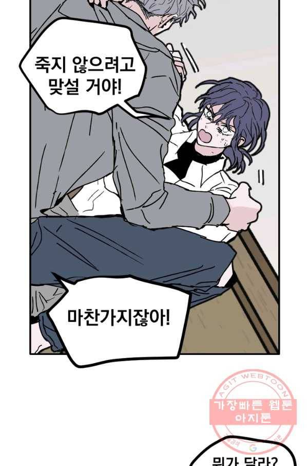 나는 너를 모른다 76화 9