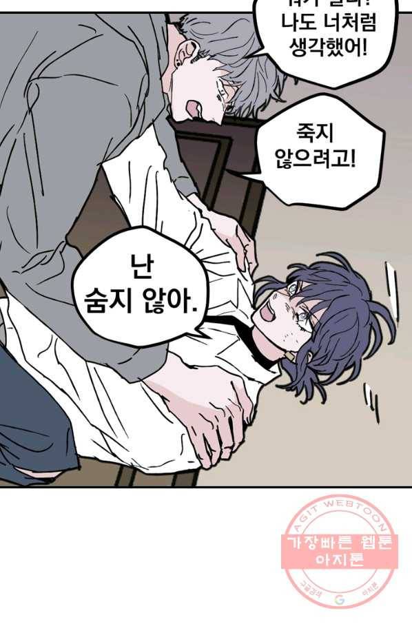 나는 너를 모른다 76화 10
