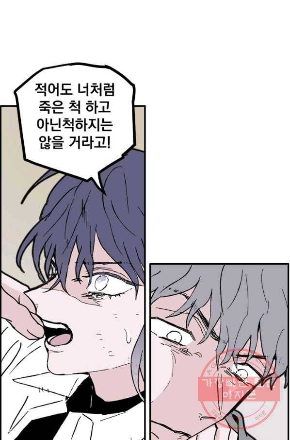 나는 너를 모른다 76화 11