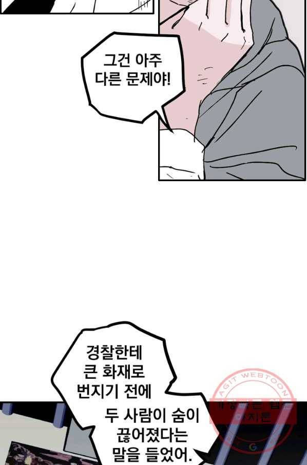 나는 너를 모른다 76화 12