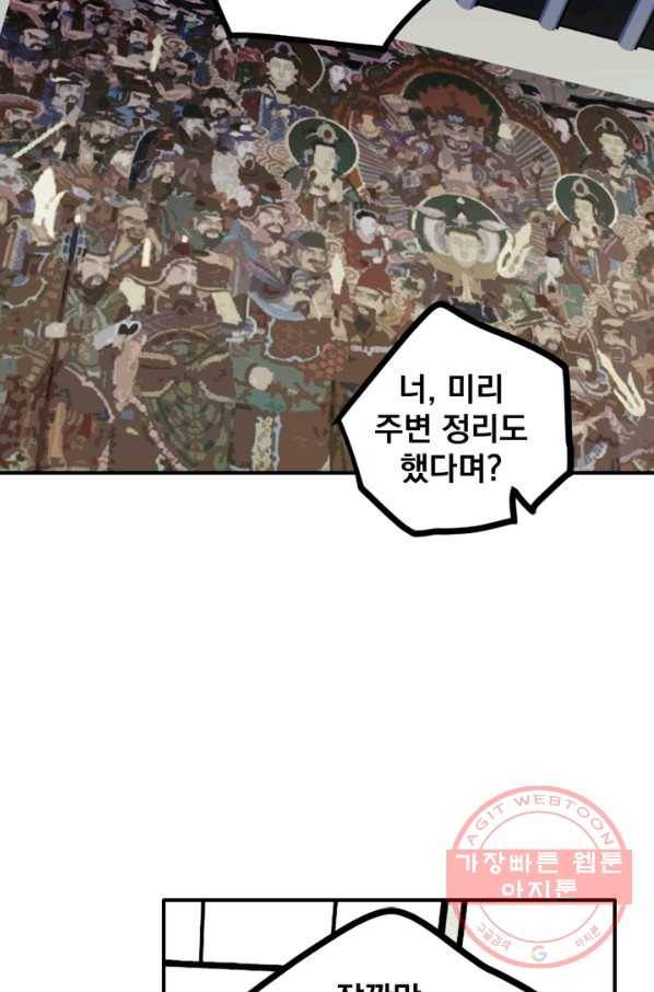 나는 너를 모른다 76화 13