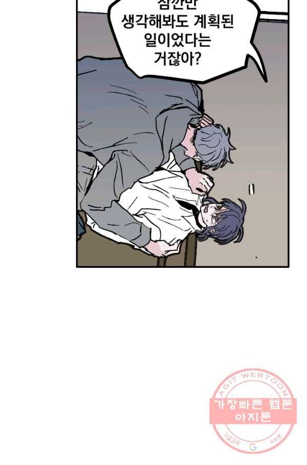 나는 너를 모른다 76화 14