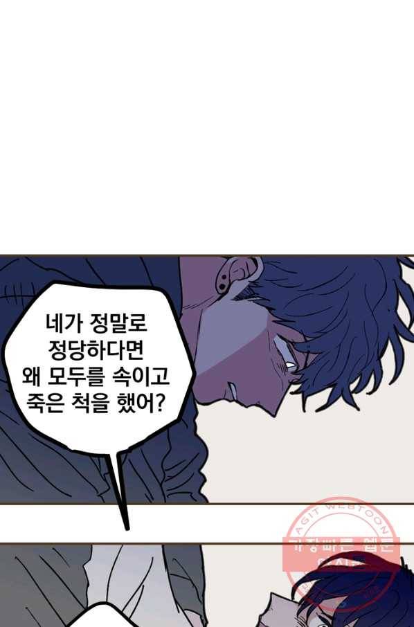 나는 너를 모른다 76화 15