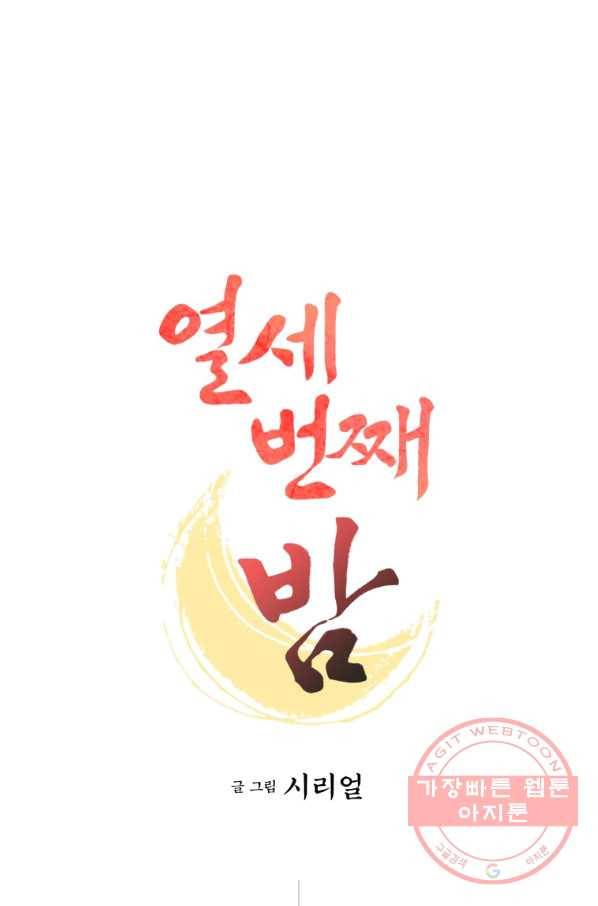 열세 번째 밤 116화 1
