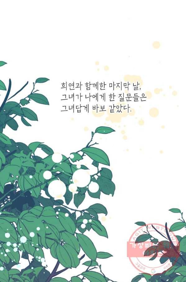 열세 번째 밤 116화 3