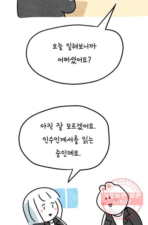 정신병동에도 아침이 와요 130화 5