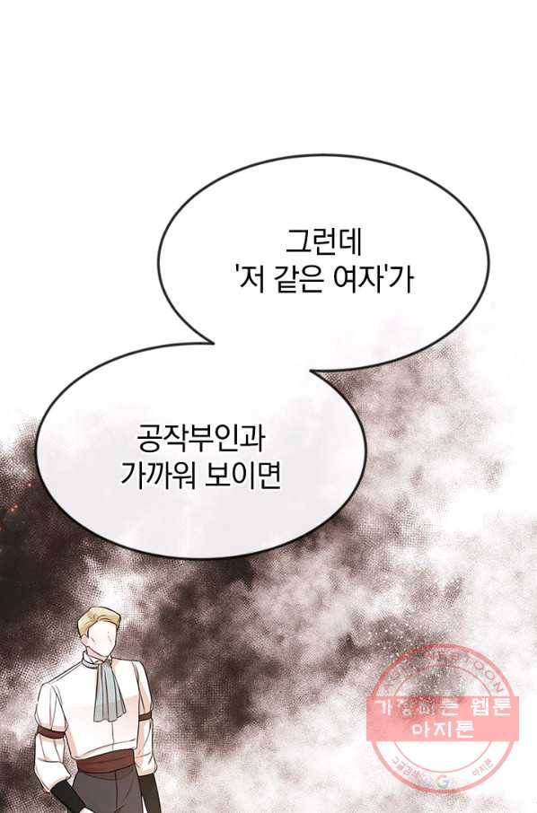 레이디 스칼렛 38화 1