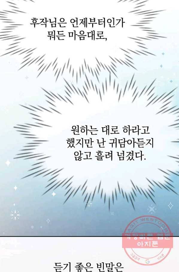 레이디 스칼렛 38화 16