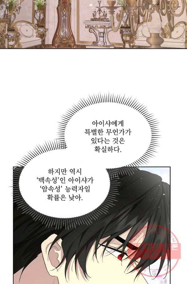 남주의 엄마가 되어버렸다 51화 3