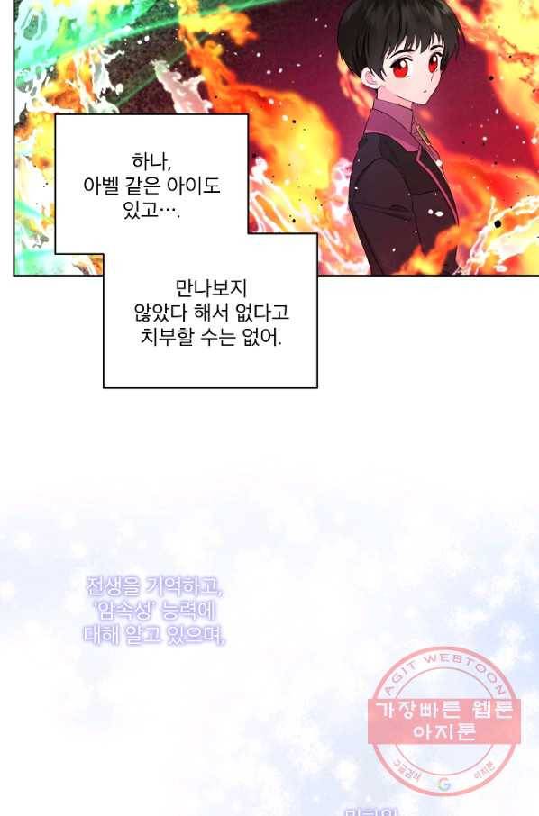 남주의 엄마가 되어버렸다 51화 5
