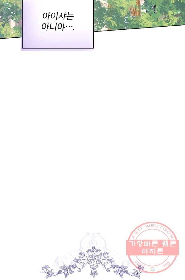남주의 엄마가 되어버렸다 51화 9