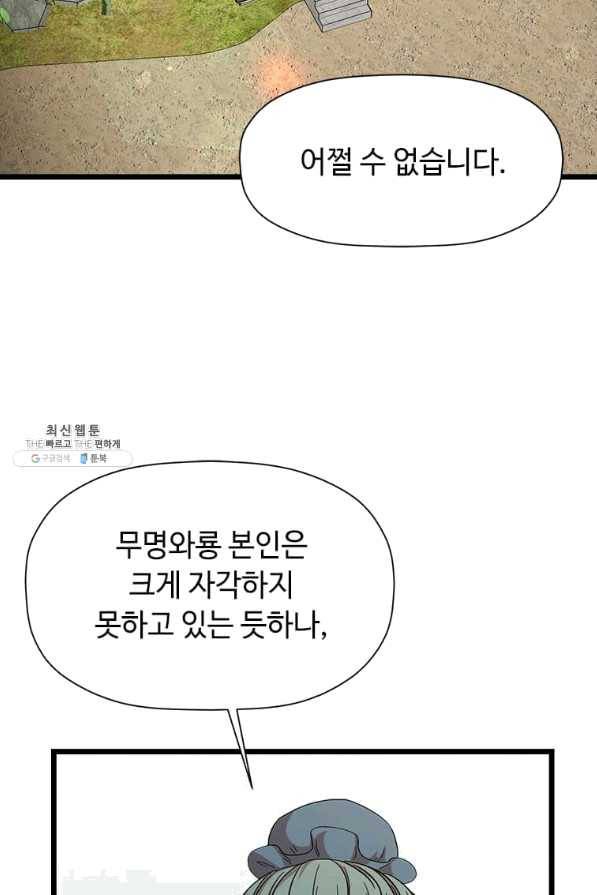 학사귀환 97화 2