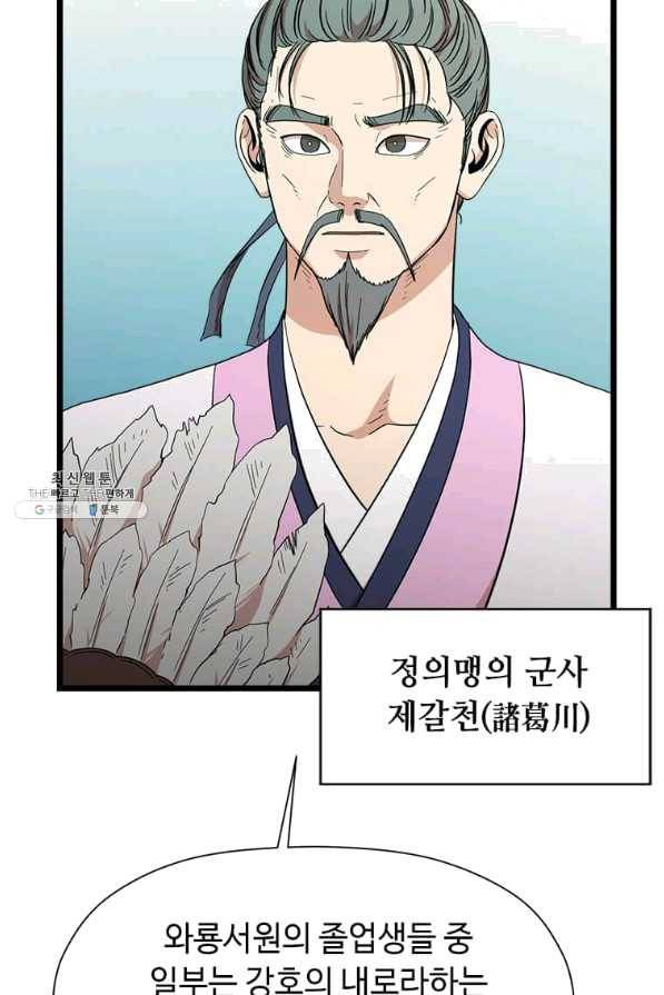 학사귀환 97화 3