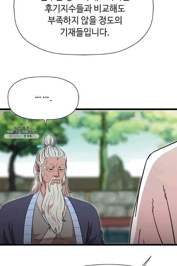 학사귀환 97화 4