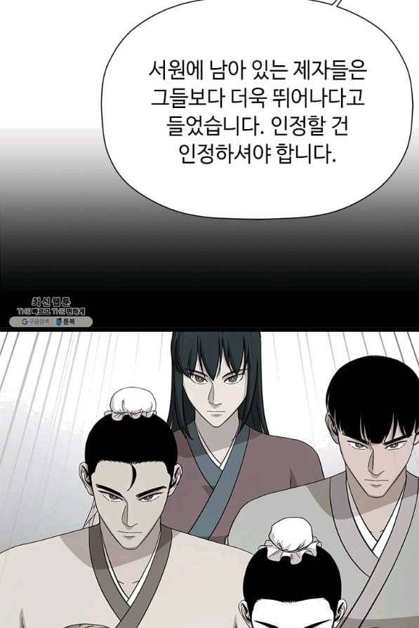 학사귀환 97화 5