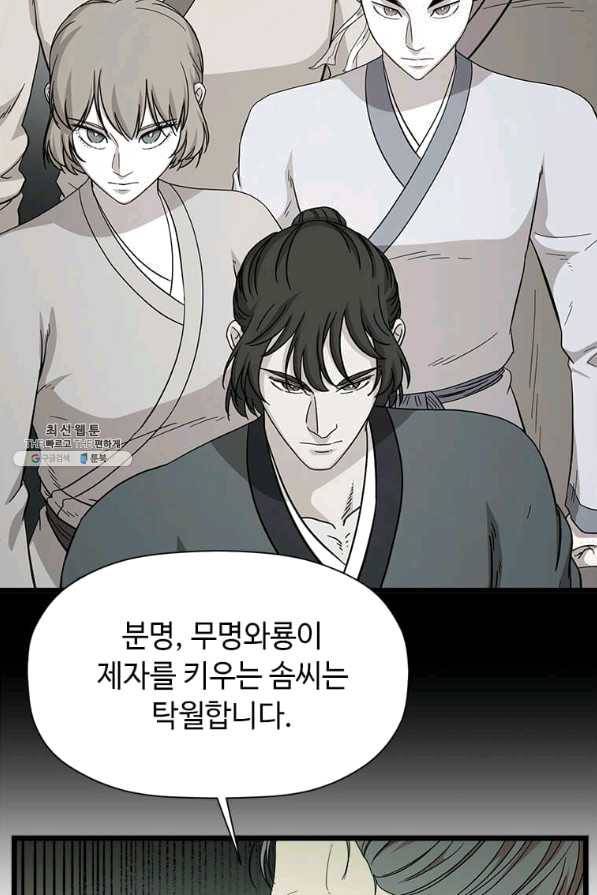 학사귀환 97화 6