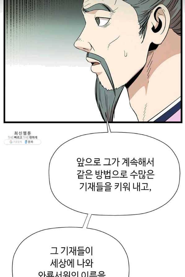 학사귀환 97화 7