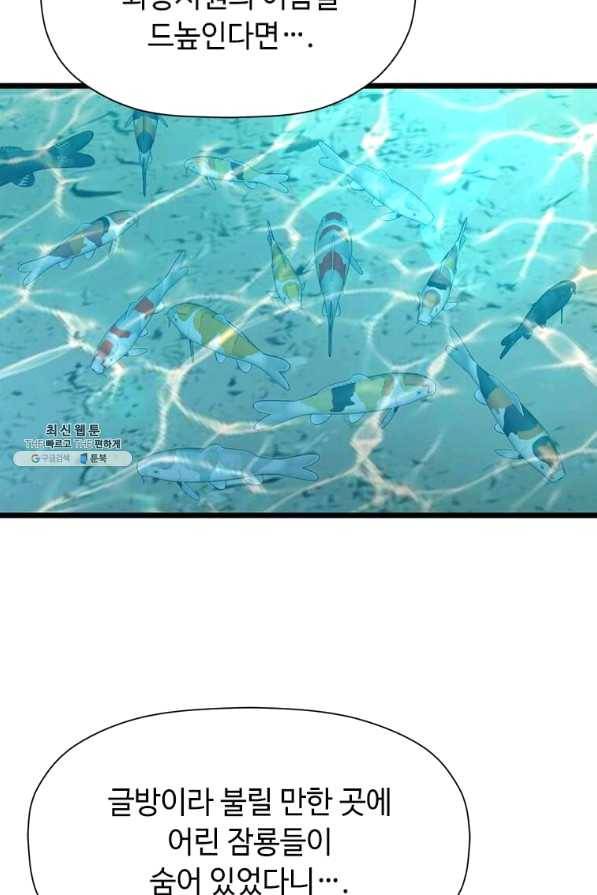 학사귀환 97화 8