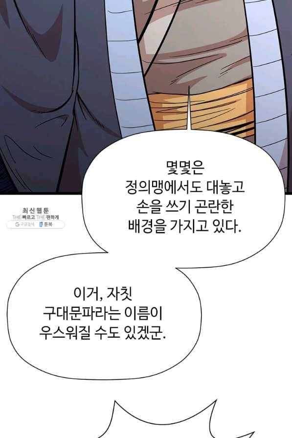 학사귀환 97화 10