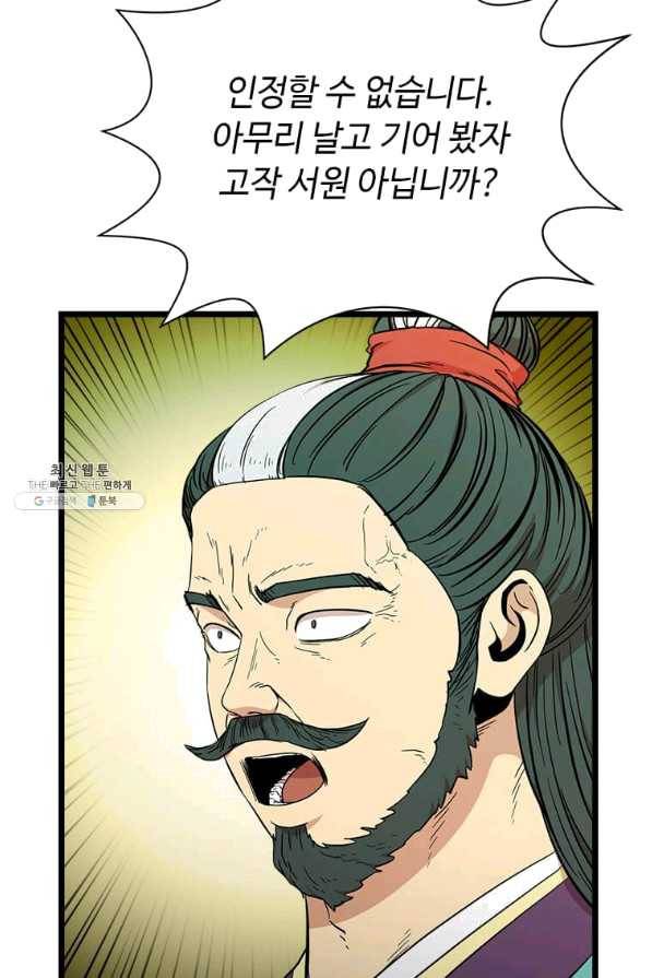 학사귀환 97화 11