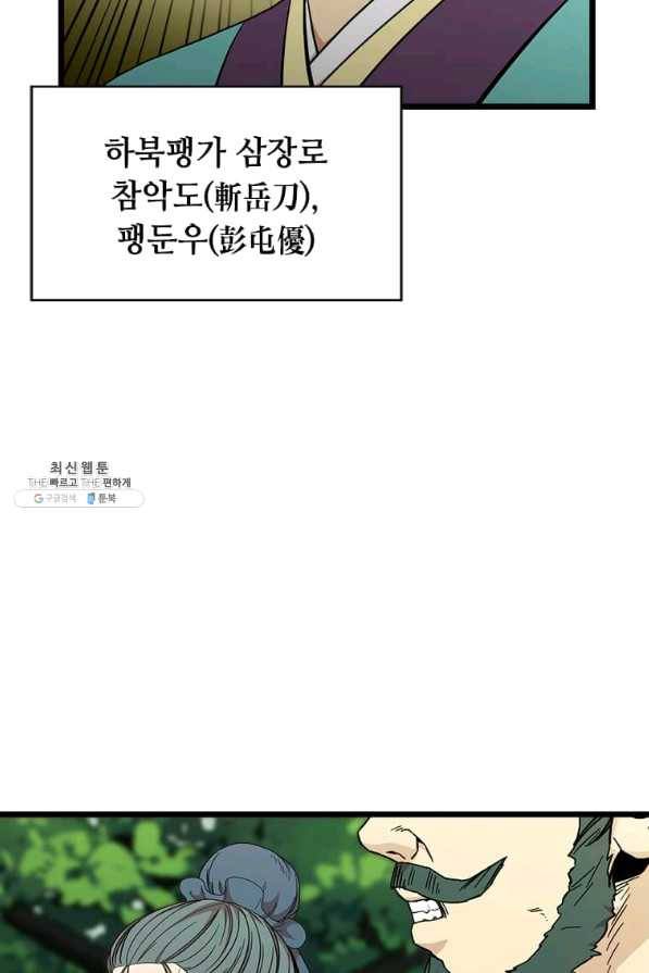 학사귀환 97화 12