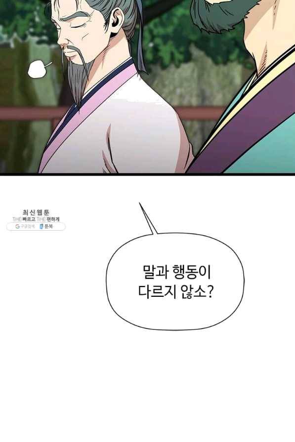 학사귀환 97화 13