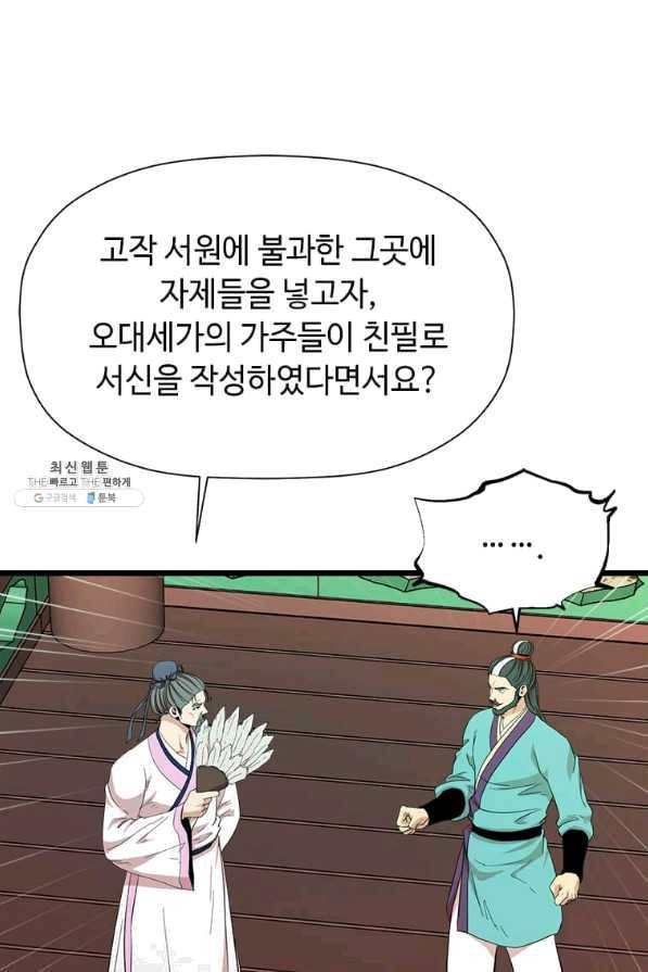 학사귀환 97화 14