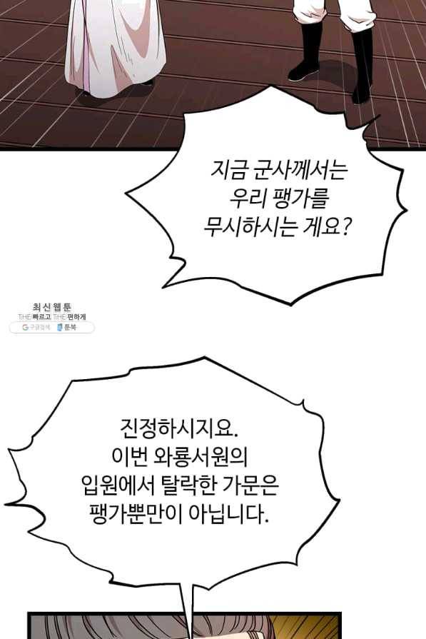학사귀환 97화 15