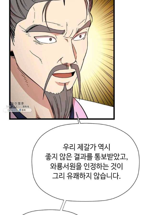 학사귀환 97화 16