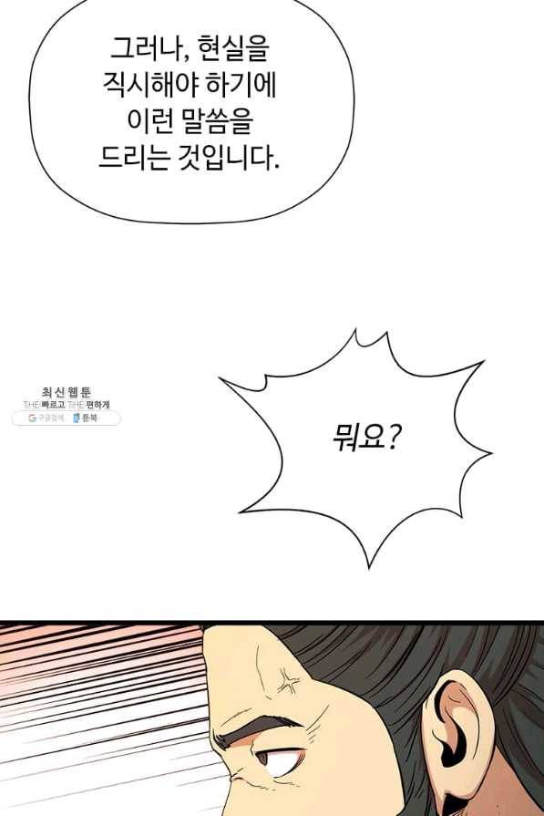 학사귀환 97화 17