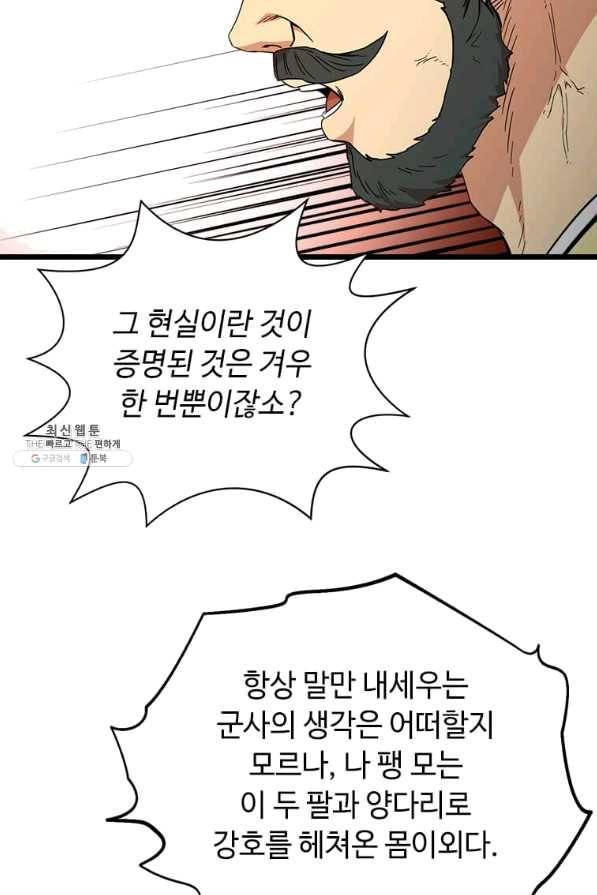 학사귀환 97화 18