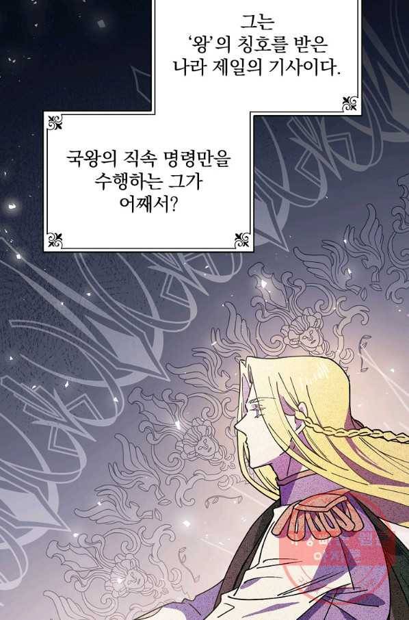 마른 가지의 라가 30화 2