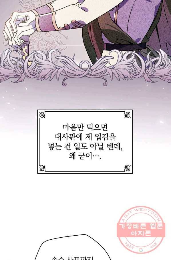 마른 가지의 라가 30화 3