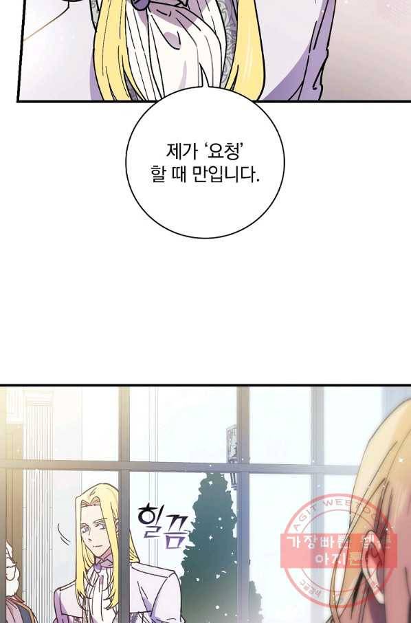 마른 가지의 라가 30화 6