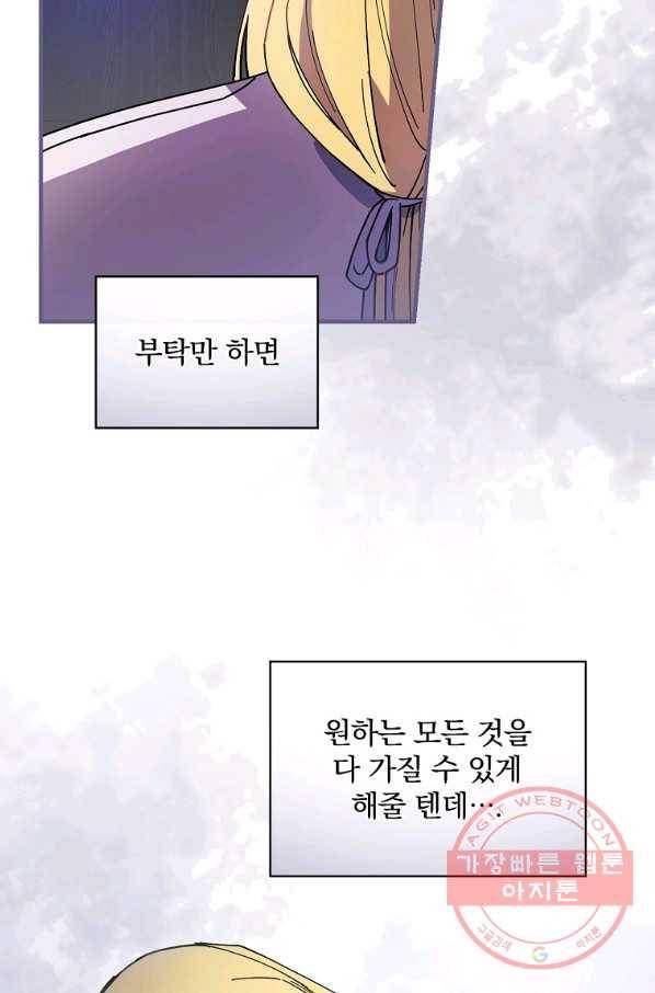 마른 가지의 라가 30화 8