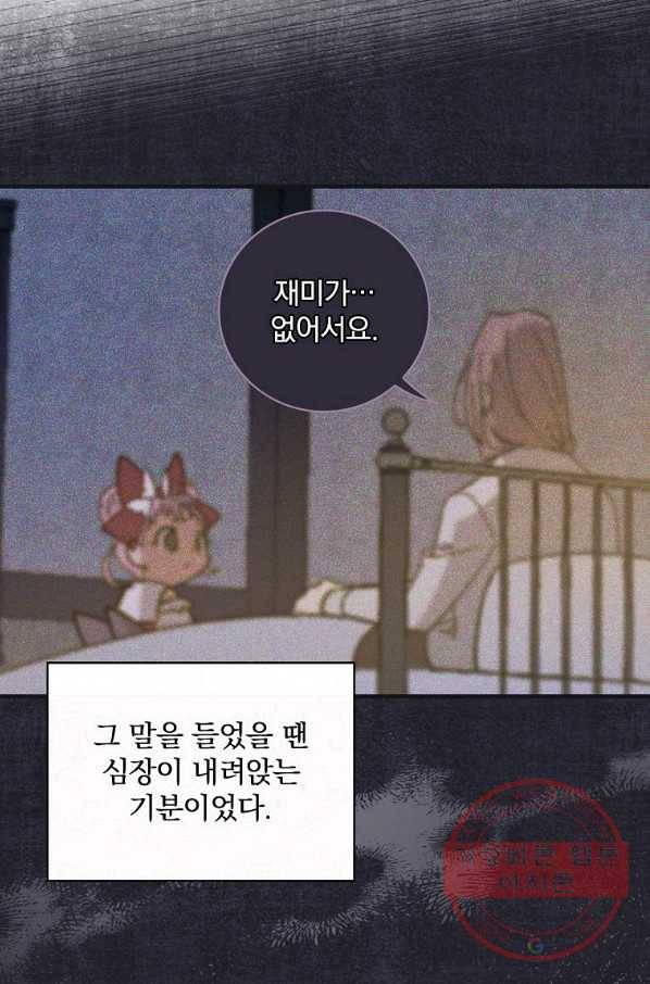 마른 가지의 라가 30화 10