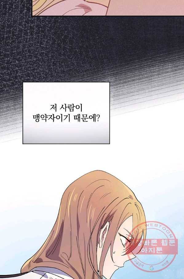 마른 가지의 라가 30화 12