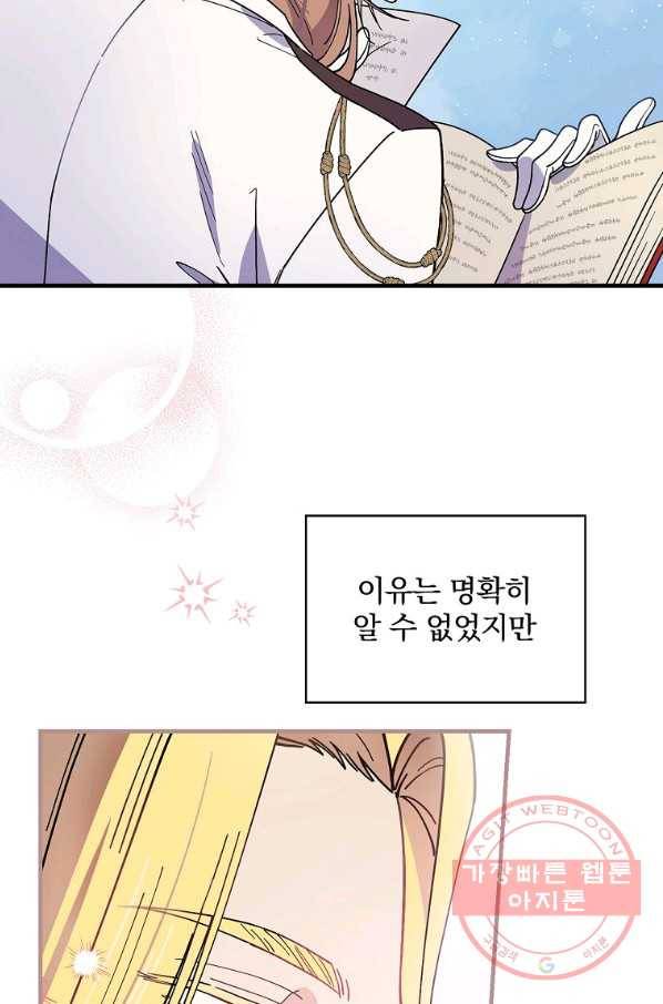 마른 가지의 라가 30화 13