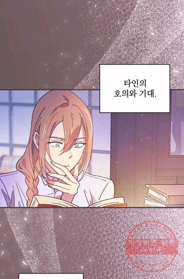 마른 가지의 라가 30화 17