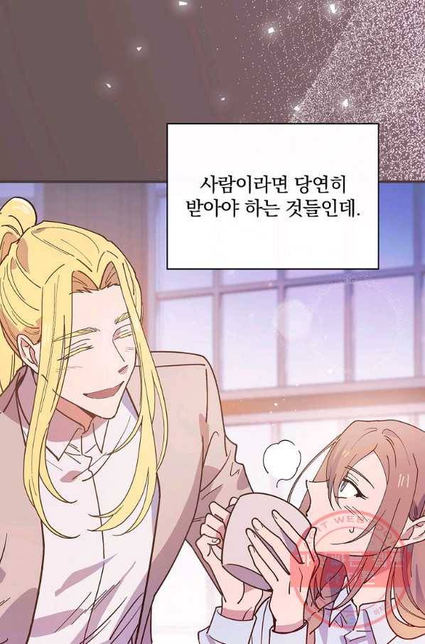 마른 가지의 라가 30화 19