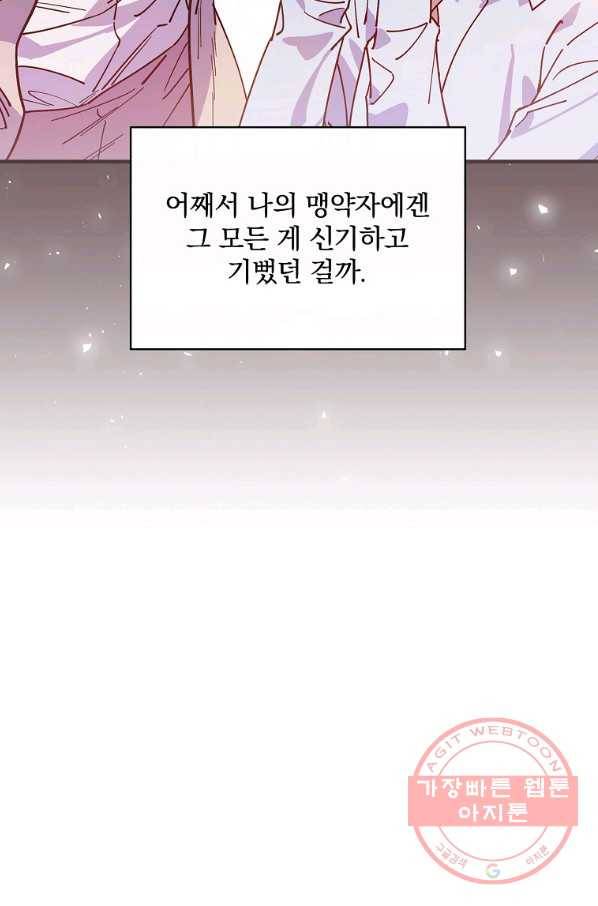 마른 가지의 라가 30화 20