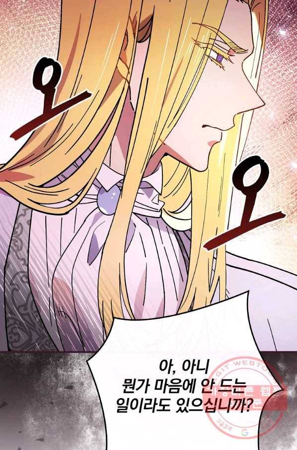 마른 가지의 라가 30화 29