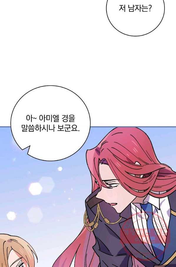 마른 가지의 라가 30화 31