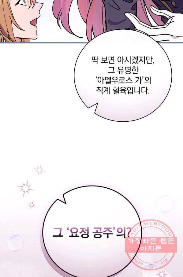 마른 가지의 라가 30화 32