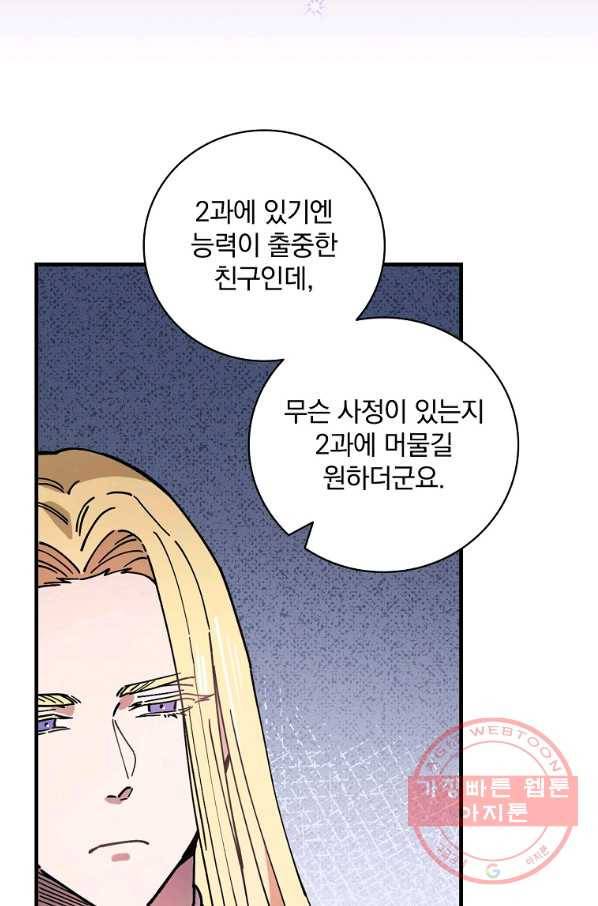 마른 가지의 라가 30화 35