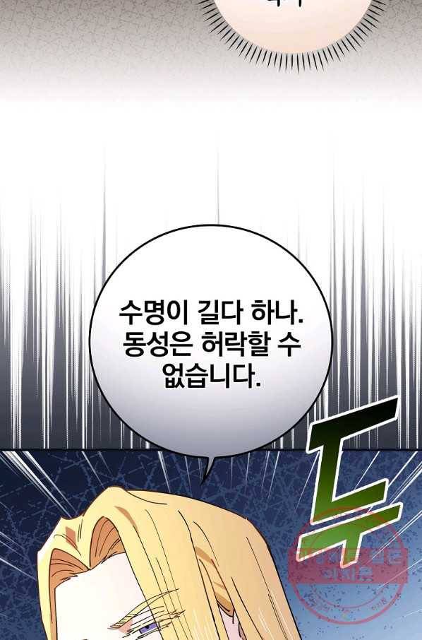 마른 가지의 라가 30화 38