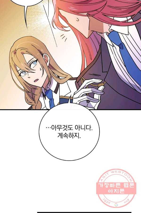 마른 가지의 라가 30화 46