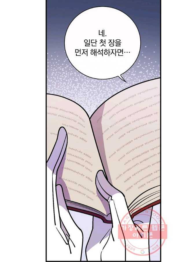 마른 가지의 라가 30화 47