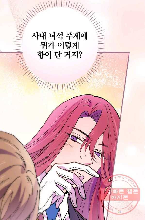 마른 가지의 라가 30화 50