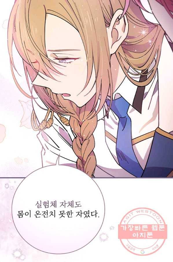 마른 가지의 라가 30화 52